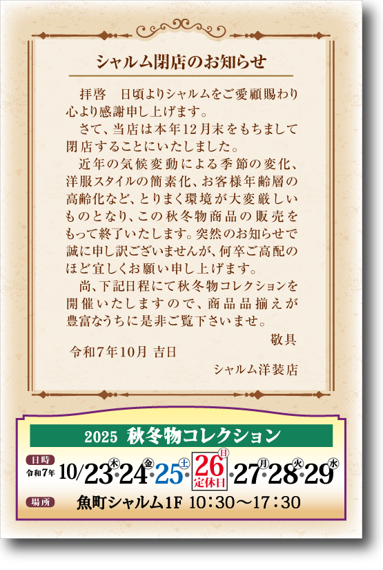 2025 �V�������̏H�~���R���N�V�����ƕX�̂��m�点�ł��B